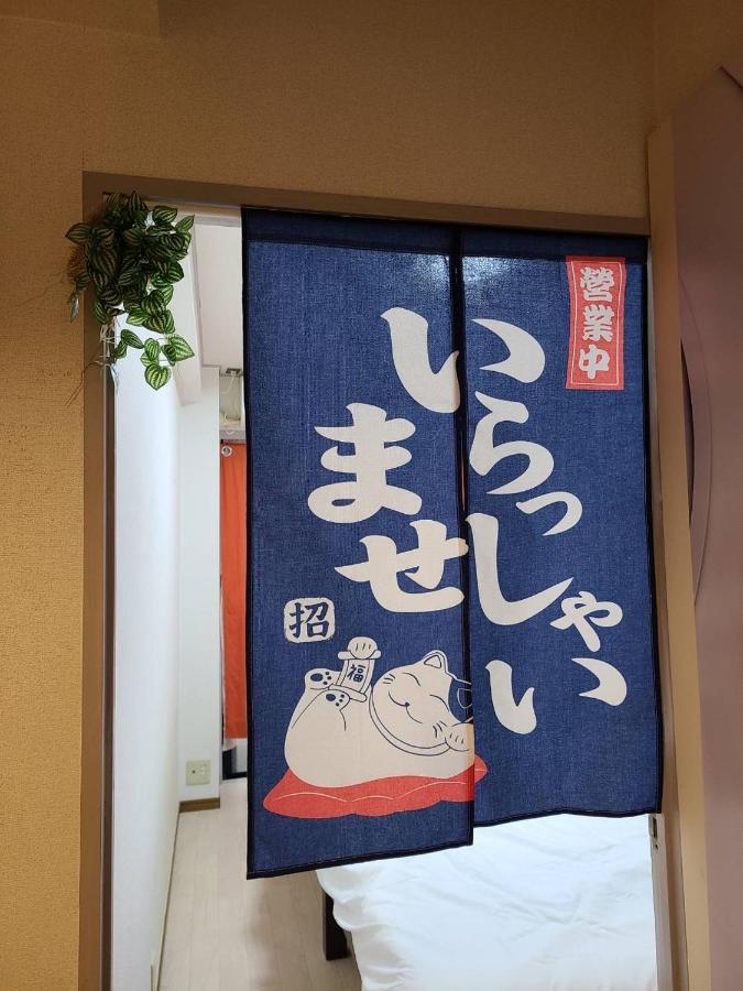 Apartament 健ハウス Healthy House Tokio Zewnętrze zdjęcie